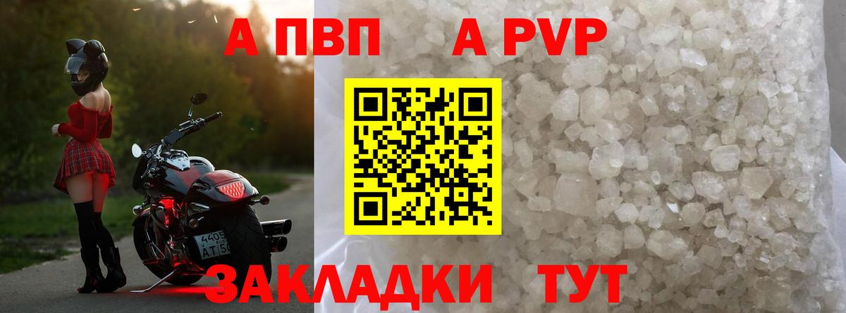 Alpha PVP Соль Абакан