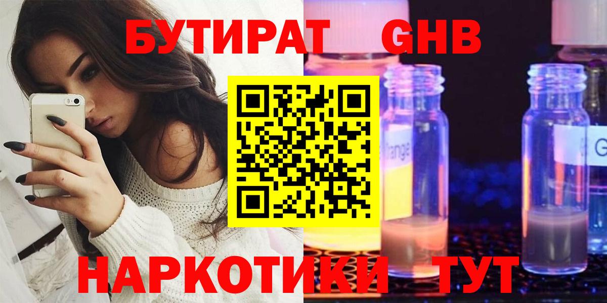 Бутират 1.4BDO Абакан