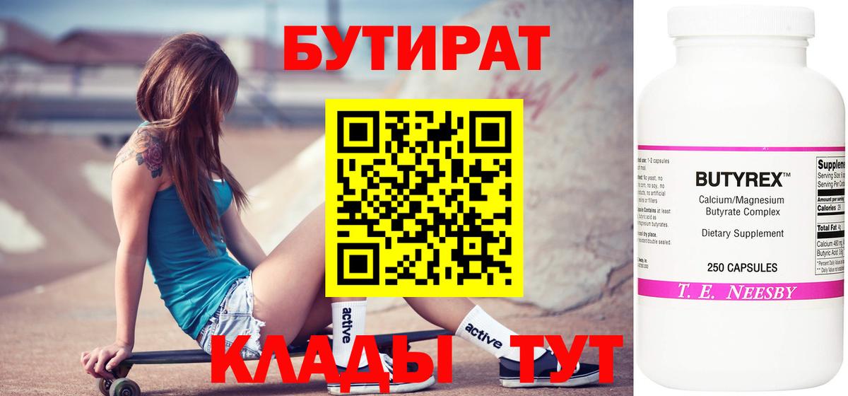 БУТИРАТ 99%  БУТИРАТ  Абакан  Вход с VPN 