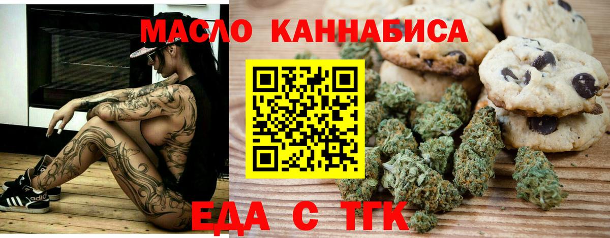 Еда ТГК конопля  Абакан 