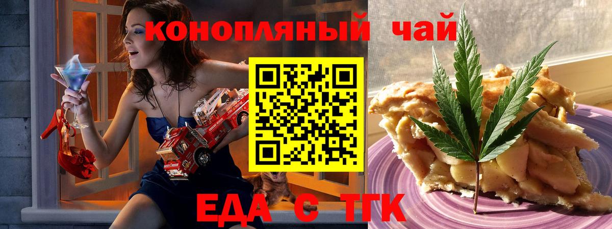 Еда ТГК марихуана Абакан