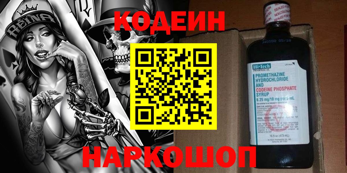 Codein Purple Drank  Вход с VPN  Абакан 