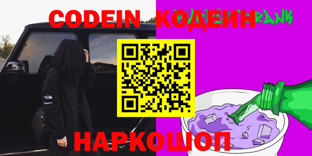 Кодеиновый сироп Lean напиток Lean (лин)  Абакан  Кодеиновый сироп Lean напиток Lean (лин) 