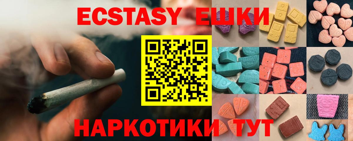 ЭКСТАЗИ MDMA Абакан