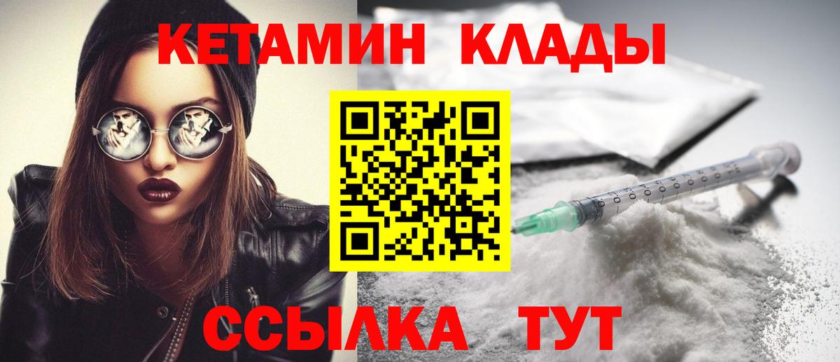 Кетамин VHQ  КЕТАМИН VHQ  Абакан  Вход с VPN 