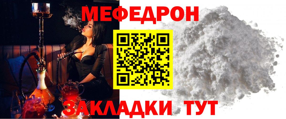 Меф mephedrone  МЯУ-МЯУ  МЯУ-МЯУ  Меф мука  Абакан 