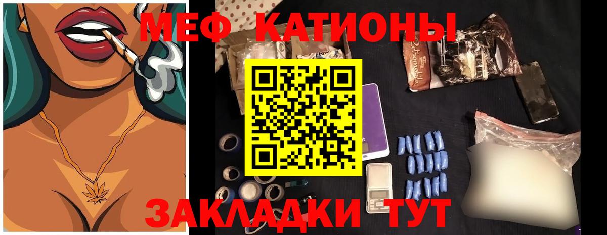 МЕФ кристаллы Абакан