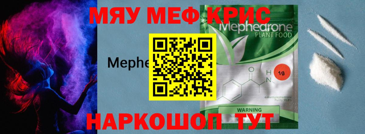 МЕФ кристаллы Абакан