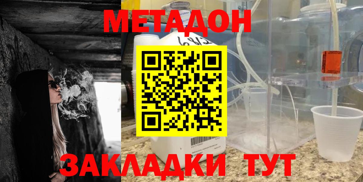 МЕТАДОН мёд Абакан