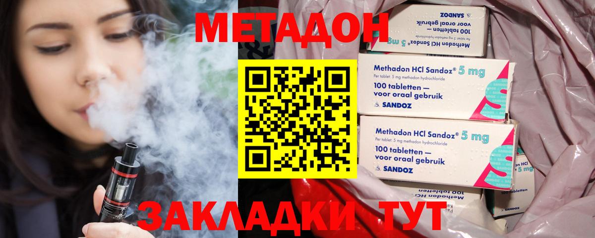 МЕТАДОН кристалл  Вход с VPN  Абакан 